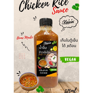 น้ำจิ้มข้าวมันไก่เจ สูตรโบราณ วีแกนเจมังสวิรัติทานได้ เผ็ดน้อย