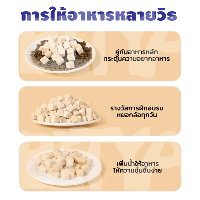 อกไก่ฟรีซดราย ขนมสัตว์เลี้ยง ไก่เต๋า ไม่มีสารปรุงแต่ง thumbnail 8