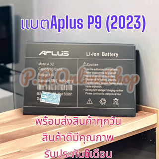 แบตAplus P9(2018) แบตใหม่พร้อมส่งทุกวัน รับประกันสินค้า 6 เดือนเต็ม