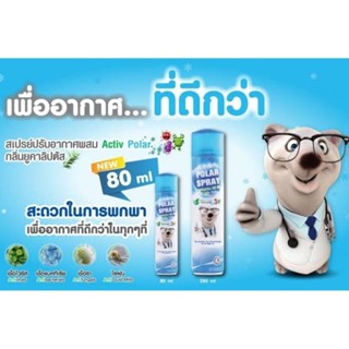 POLAR SPRAYสเปรย์ฆ่าเชื้อโรคในอากาศและกำจัดกลิ่น สำหรับเด็กเป็นภูมิแพ้ และผู้ใหญ่