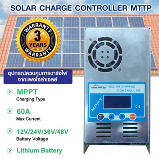 อุปกรณ์ควบคุมการชาร์จไฟจากแผงโซล่าเซลล์ SOLAR CHARGE CONTROLLER MTTP 60A  12V / 24V / 36V / 48V รับประกัน 3 ปี