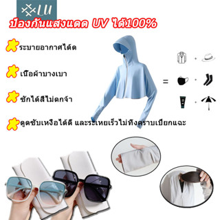 【กรุงเทพจัดส่งสินค้า】ป้องกันแสงแดด UV ได้100% ราคาถูก แว่นตากันแดด แว่นตาแบรนด์เนม เสื้อกันแดด เสื้อแขนยาว กันยูวีcut