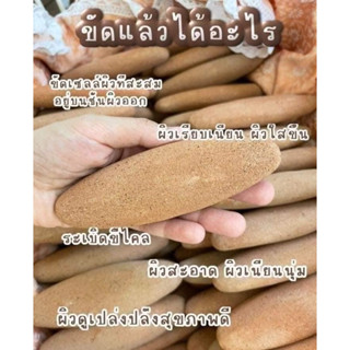 #หินพม่า #หินขัดขี้ไคล🧽ไม่แสบ ไม่บาดผิว ขี้ไคลกระจาย 🧨✨