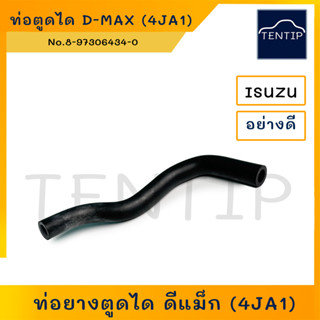 ท่อตูดได ท่อยางตูดได ท่อยางไดชาร์จ ISUZU อีซูซุ ดีแม็ก D-MAX Dmax 2.5 (4JA1) No.8-97306434-0 (รูใน 12มิล.)