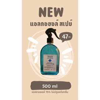 แอลกอฮอล์ล้างมือ alcohol สเปย์ ขนาด 500 ml ไม่ปรุงแต่งกลิ่น หัวฟ็อกซ์กี้