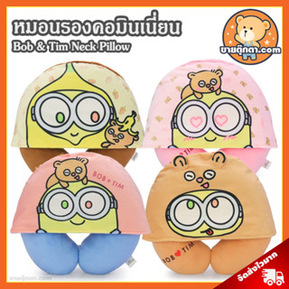 หมอนรองคอ Minions Bob &amp; Tim (ขนาด 12x10 นิ้ว) ลิขสิทธิ์แท้ / หมอนตุ๊กตา มินเนี่ยน บ๊อบ แอนด์ ทิม หมอนรองคอฮู้ด Minion มินเนียน บ๊อบ Bob สจ๊วต Stuart เควิน Kevin บ็อบ ของขวัญ วันเกิด Despicable me