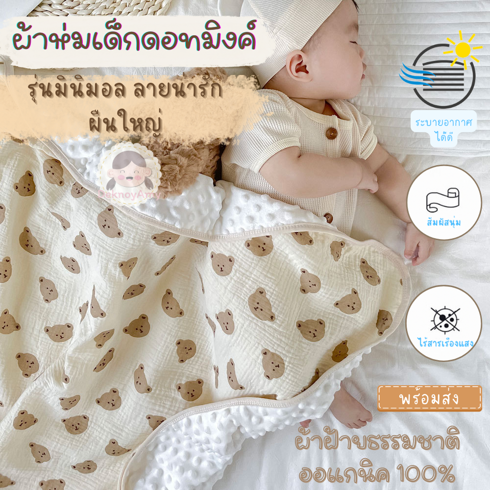 ผ้าห่มเด็กดอทมิ้งค์ รุ่นมินิมอล ( ขนาด 100 x 110 ซม.)