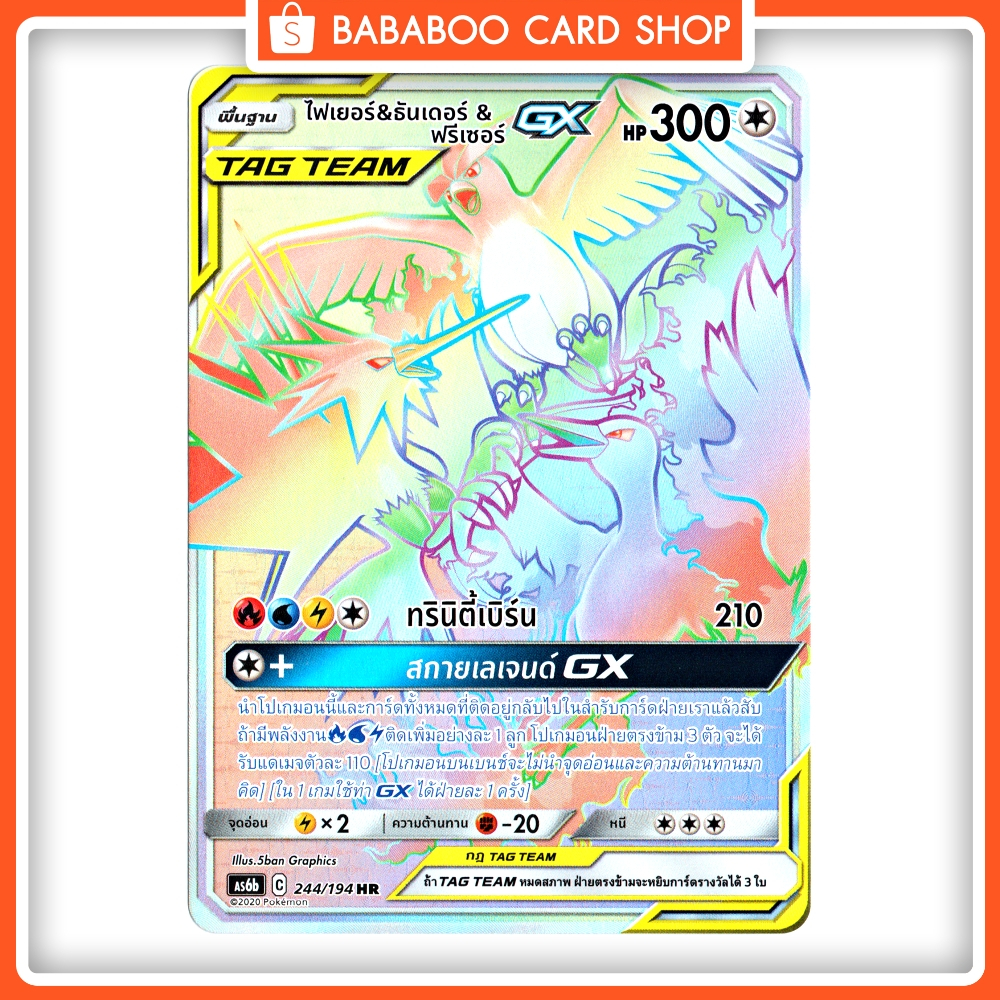 ไฟเยอร์ &amp; ธันเดอร์ &amp; ฟรีเซอร์ TAG TEAM GX HR Full Art Card การ์ดโปเกมอน ภาษาไทย Pokemon Card Thai Thailand ของแท้