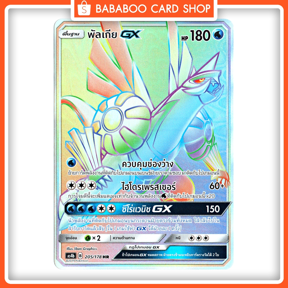 พัลเกีย GX HR Full Art Card การ์ดโปเกมอน ภาษาไทย Pokemon Card Thai Thailand ของแท้ GX