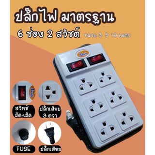 สินค้าในไทย ส่งไว ปลั้กไฟ ทองเหลืองแท้ 100% Swozh 6ช่อง 220V แข็งแรง ทนทาน นำไฟฟ้าได้ดี👍