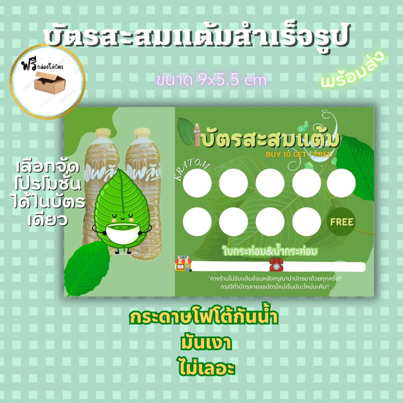 บัตรสะสมเเต้มสำเร็จรูป น้ำท่อม ใบท่อม