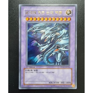 Konami Yugioh การ์ดยูกิ ลิขสิทธิ์ภาษาเกาหลีแท้ 1st Edition Blue eyes ultimate dragon รหัส pp01-kr010 ระดับ Super rare