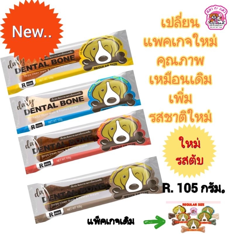 Pet2go รูปกระดูกขนมขัดฟันสุนัข ลดกลิ่นปาก ขนาด 105กรัม