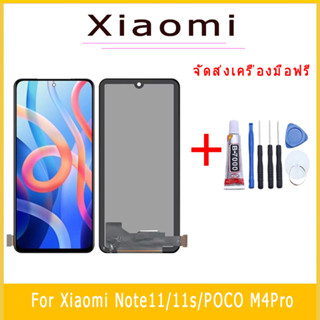 หน้าจอ  Xiaomi Note11/11s/XiaomiPOCO M4Pro แถมชุดไขควงกับกาวติดหน้าจอ