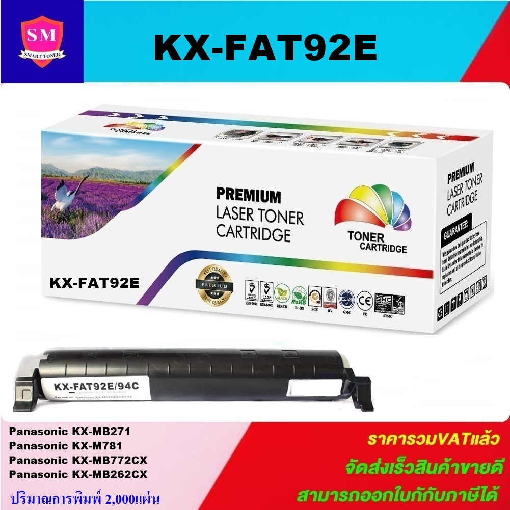 หมึกเลเซอร์โทนเนอร์เทียบเท่า Panasonic KX-FAT92E FOR Panasonic KX-MB271/KX-M781/KX-MB772CX/KX-MB262CX