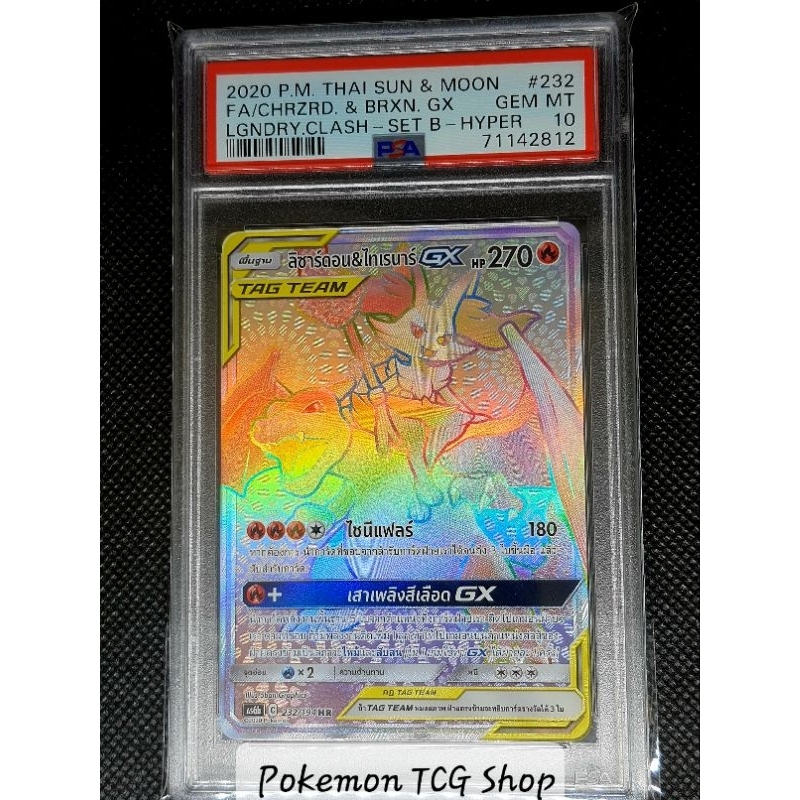 ลิซาร์ดอน&ไทเรน่า GX HR PSA 10 ไทย
