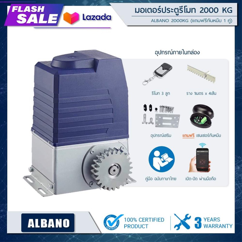 มอเตอร์ประตูรีโมท รุ่น ALBANO 2000kg(เหมาะสำหรับประตูเลื่อนบานใหญ่)