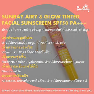 Sunray Airy &amp; Glow Tinted Facial Sunscreen SPF50 PA+++