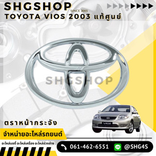 ตราหน้า โลโก้หน้ากระจัง Toyota Vios วีออส 2003 แท้ศูนย์