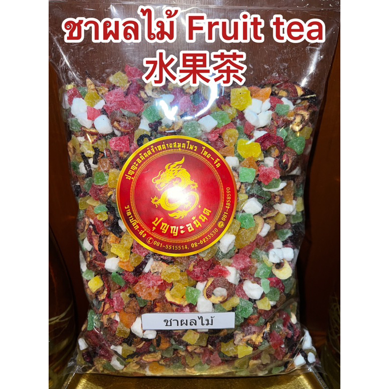 ชาผลไม้ Fruit tea    水果茶 ชาผลไม้รวม ชารวมผลไม้ ชาผลไม้