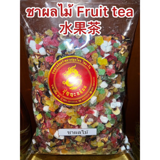 ชาผลไม้ Fruit tea    水果茶 ชาผลไม้รวม ชารวมผลไม้ ชาผลไม้