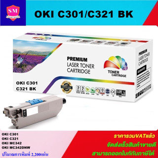 ตลับหมึกโทนเนอร์เทียบเท่า OKI C301/C321 BK/C/M/Y FOR OKI C301/C321/MC342/MC342DNW