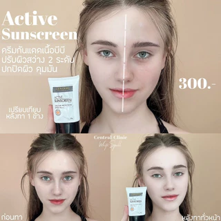 [C05]Active Sunscreen BB SPF50+ PA++++ กันแดดเนื้อบีบี ปกปิด เบลอรูขุมขน เรียบเนียน เกลี่ยง่าย ควบคุมความมัน