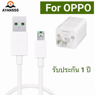 【จัดส่งจากกทม】สายชาร์จ oppo micro สายข้อมูล + หัวชาร์จ VOOC 5V 4Aชุดชาร์จ（รับประกันหนึ่งปี）1 เมตร