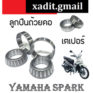 ลูกปืนคอ SPARK-135 แต่งเตเปอร์ spark ลูกปืนถ้วยคอ ยามาฮ่า สปาร์ค ถ้วยคอเตอเปอร์ SPARK Spark ตรงรุ่น ตามรูป