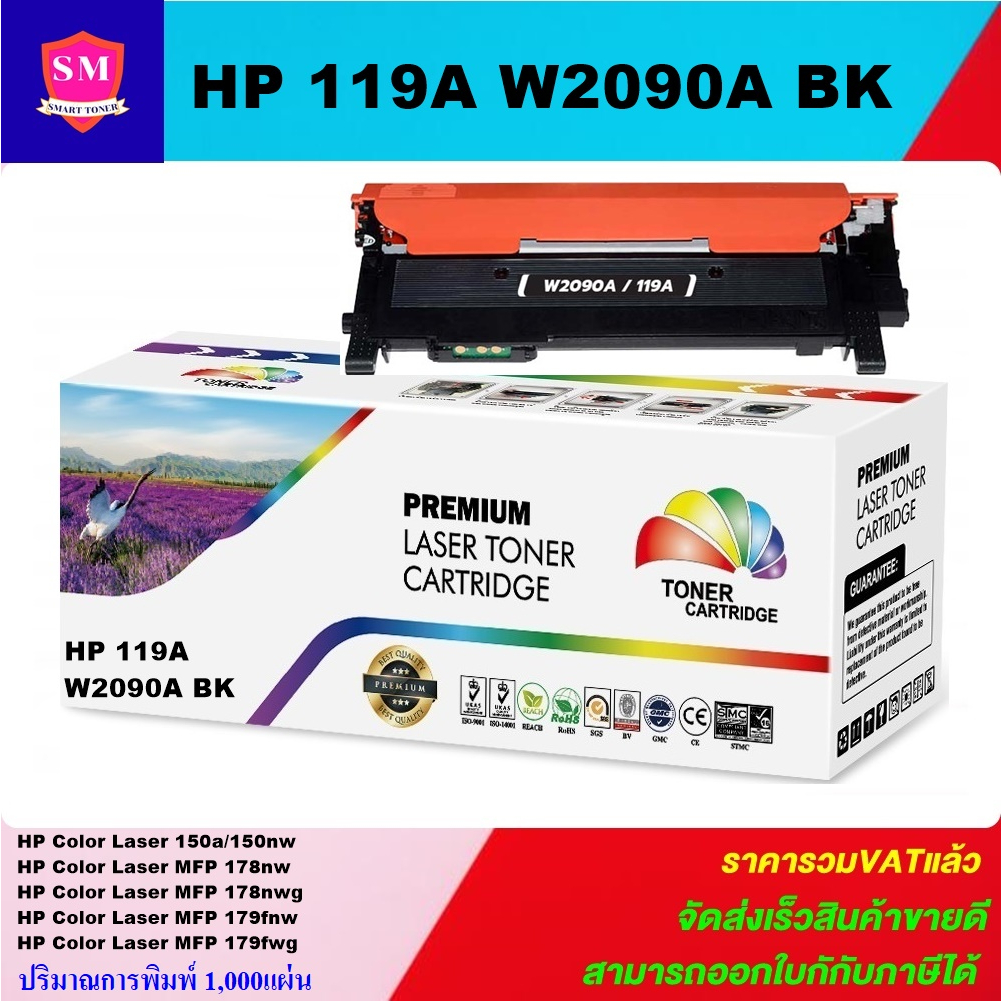 ตลับหมึกโทนเนอร์เทียบเท่า HP 119A W2090-3A BK/C/M/Y(ราคาพิเศษ) FOR HP Color Laser 150a/150nw/178nw/178nwg/179fnw/179fwg