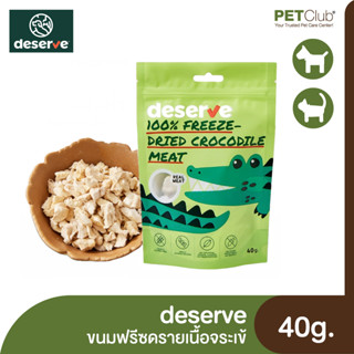 [PETClub] deserve Freeze-Dried Crocodile Meat - ขนมฟรีซดรายเนื้อจระเข้ 100% 40g.