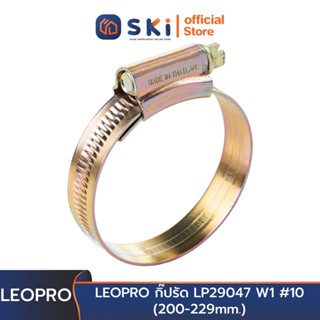 LEOPRO กิ๊ปรัด LP29047 W1 #10 (200-229mm.) (10ตัว/ถุง) ลังละ 100 | SKI OFFICIAL