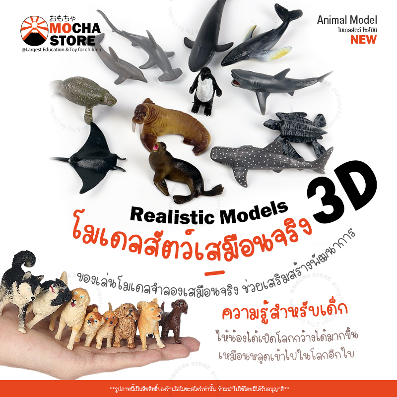 Animal Model 🐅🐆🐎🦌🦏 โมเดลสัตว์ ไซส์มินิ สัตว์ป่า สัตว์ฟาร์ม สัตว์ทะเล ไดโนเสาร์ ไม่บาดมือ ของเล่นเสริมพัฒนาการสำหรับเด็ก