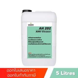 AH202 น้ำยาเติมป้องกันราเมือก สารสกัดจากธรรมชาติ ปลอดภัยต่อผู้ใช้งาน ขนาด 5 ลิตร