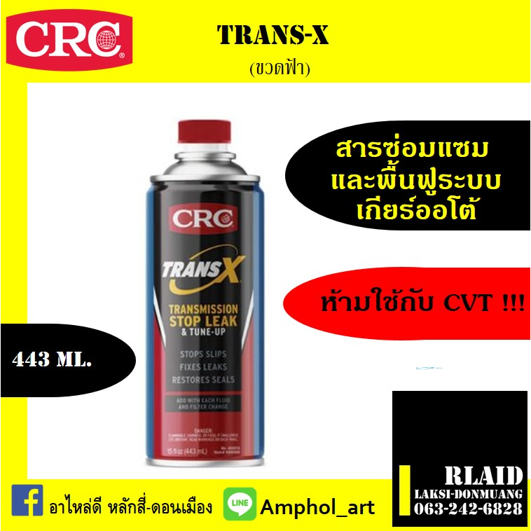 K&W TRANS-X สารซ่อมแซมและฟื้นฟู ระบบเกียร์อัตโนมัติ (ATF) AUTOMATIC TRANSMISSION & TUNE-UP 443 มล. CRC