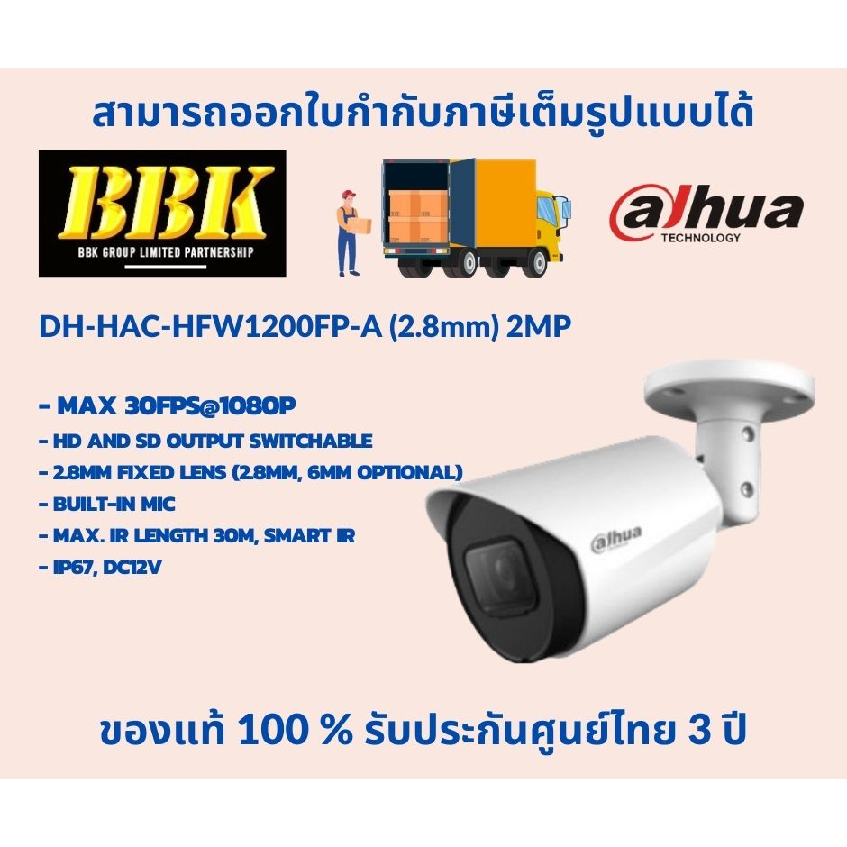 กล้องวงจรปิด Dahua รุ่น DH-HAC-HFW1200FP-A (2.8mm) 2MP