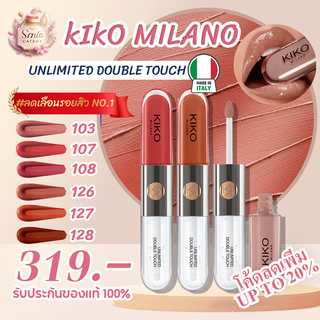 ลิป kiko Milano Unlimited Double Touch ลิปสติกเนื้อแมทติดทนนาน KIKO Double Lip Glaze 6ml