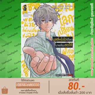 SIC หนังสือการ์ตูน บูลลี่ครั้งนี้มีเดือด นายต้องชดใช้  เล่ม 1-6 Ijimeru Aitsu ga Waruinoka, Ijimerareta Boku