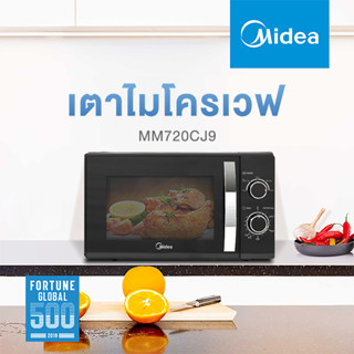 MIDEA ไมโครเวฟระบบอุ่น 700 วัตต์ รุ่น MM720CJ9 20 ลิตร สีดำ รับประกันศูนย์