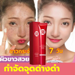 CAHNSAI ครีมแก้ฝ้ากระ 20g ครีมทาฝ้ากระ ครีมบำรุงหน้า ซ่อมแซมผิวหนัง ปรับสีผิวให้กระจ่างใส ลดฝ้ากระที่ฝังลึก ครีมทาหน้าขา