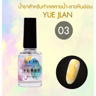 น้ำยาสำหรับทำเจลลายน้ำ-ลายหินอ่อน #03