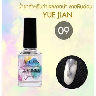 น้ำยาสำหรับทำเจลลายน้ำ-ลายหินอ่อน #09