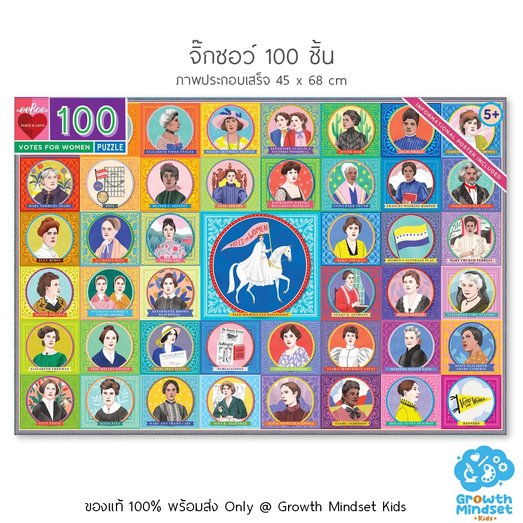 GM Kids (ของแท้ USA พร้อมส่ง6+ ขวบ) จิ๊กซอว์ ตัวต่อ 100 ชิ้น Votes for Women 100 Pieces Jigsaw Puzzl