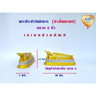 Amen พระพุทธรูป พระวันอังคาร เนื้อซิริก้า(เรซิ่น) ขนาดหน้าตัก 3 นิ้ว ( ราคา ต่อ1 องค์ )