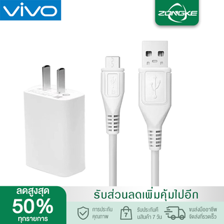 Quick Charge ชุดชาร์จ VIVO 10W สายชาร์จ / หัวชาร์จ รองรับ VIVO Micro USB รับประกัน 1 ปี