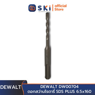 DEWALT ดอกสว่านโรตารี่ SDS PLUS 6.5x160 DW00704 | SKI OFFICIAL