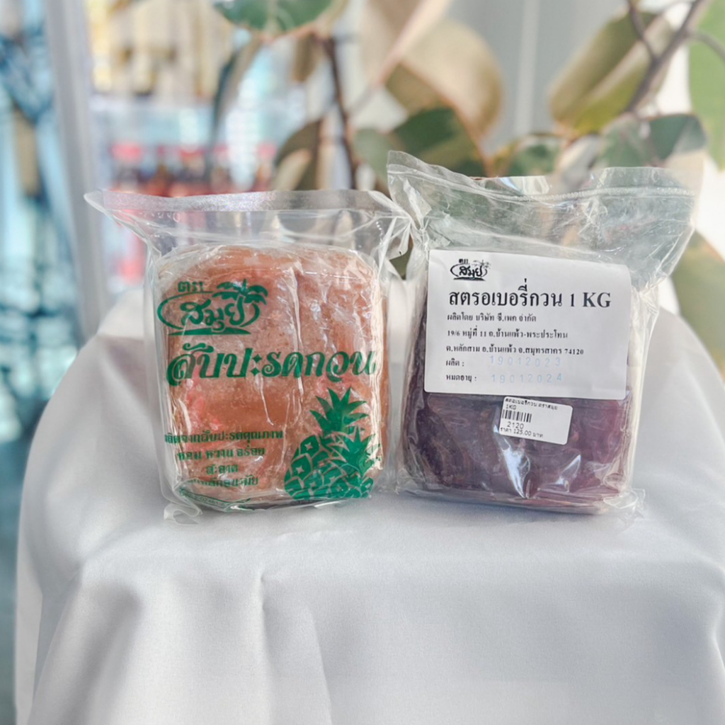 ไส้สับปะรดกวน ไส้สตรอเบอรี่กวน ไส้ขนม ไส้กวนสำเร็จรูป ไส้กวน ตราสมุย 1 กก. - KHAMWAN BAKERY STORE