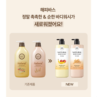 ์✴พร้อมส่ง✴ NEW Happy Bath Natural Body Wash