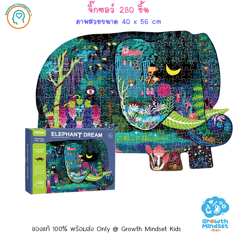 GM Kids (ของแท้พร้อมส่ง 6+ ขวบ) จิ๊กซอว์ 280 ชิ้น Elephant Dream 280 pieces Jigsaw Puzzle (Mideer)  mi0031