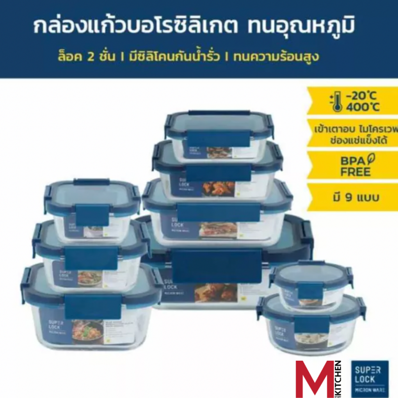 M KITCHEN กล่องแก้วถนอมอาหาร กล่องอาหารแก้ว Superlock Blue seires กล่องถนอมอาหาร กล่องข้าว (C1)